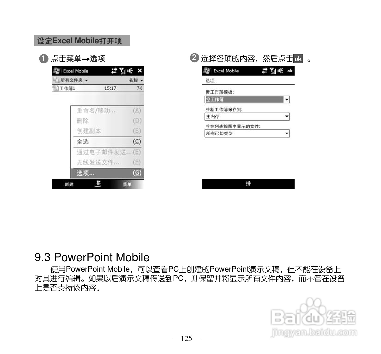 多普达Touch Pro T7278手机使用说明书:[14]