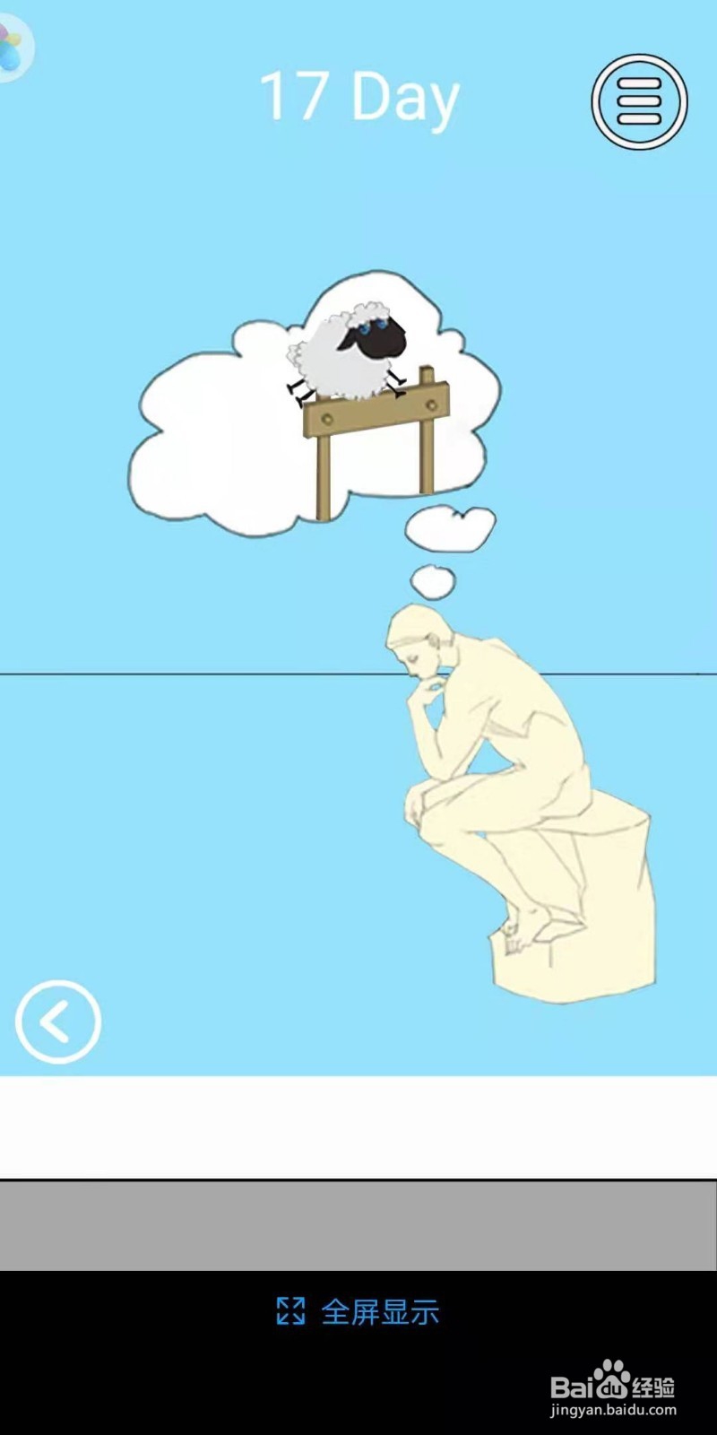 脑力大比拼泡面攻略第十七关