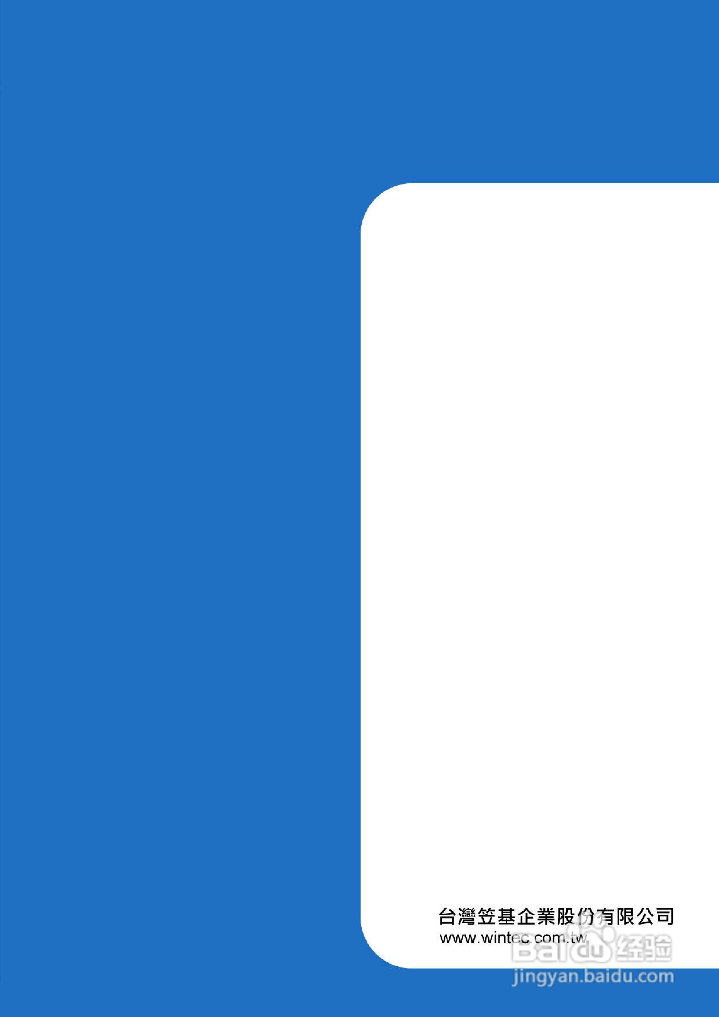 Wintec wpl-2000行程随身记录器使用手册:[5]