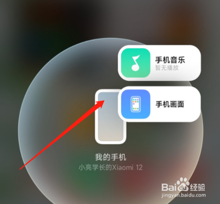 MIUI13小米妙享功能操作教程分享