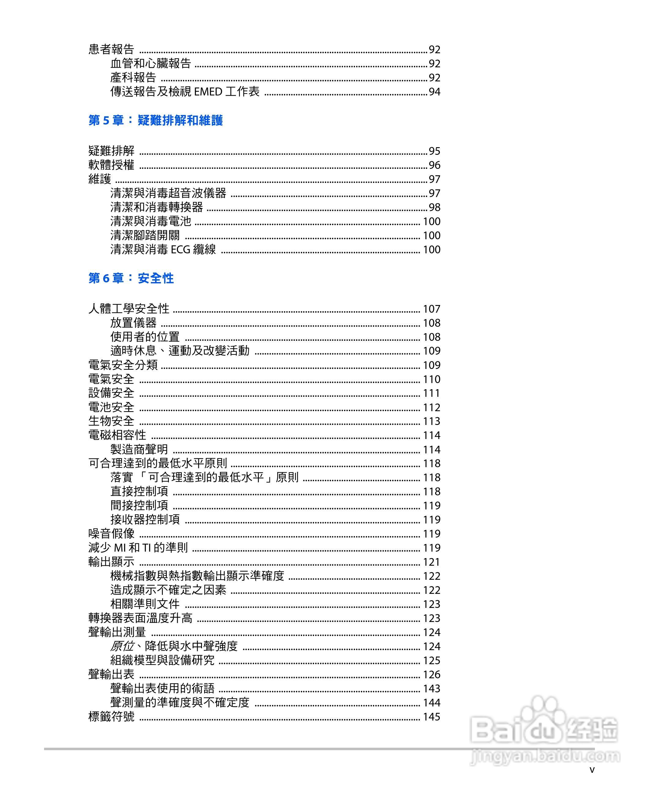 SONOSITE M-TURBO超音波仪器使用手册:[1]