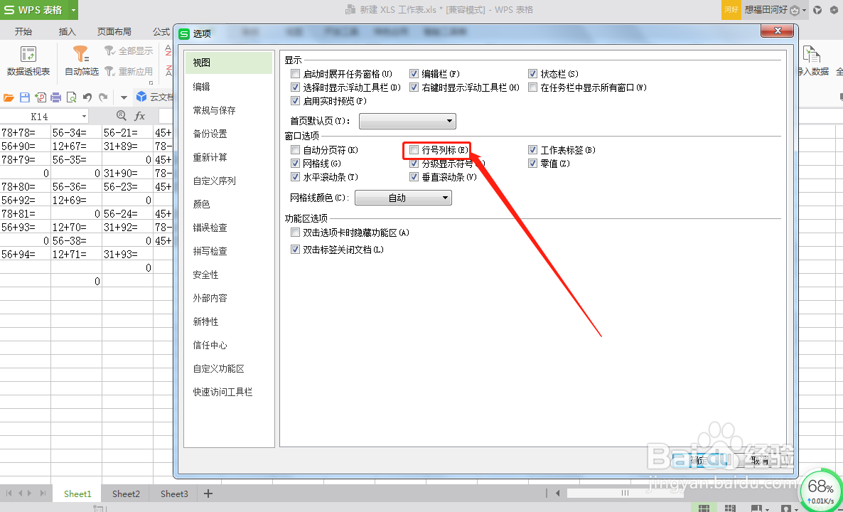 WPS表格中的行号不见了怎么办