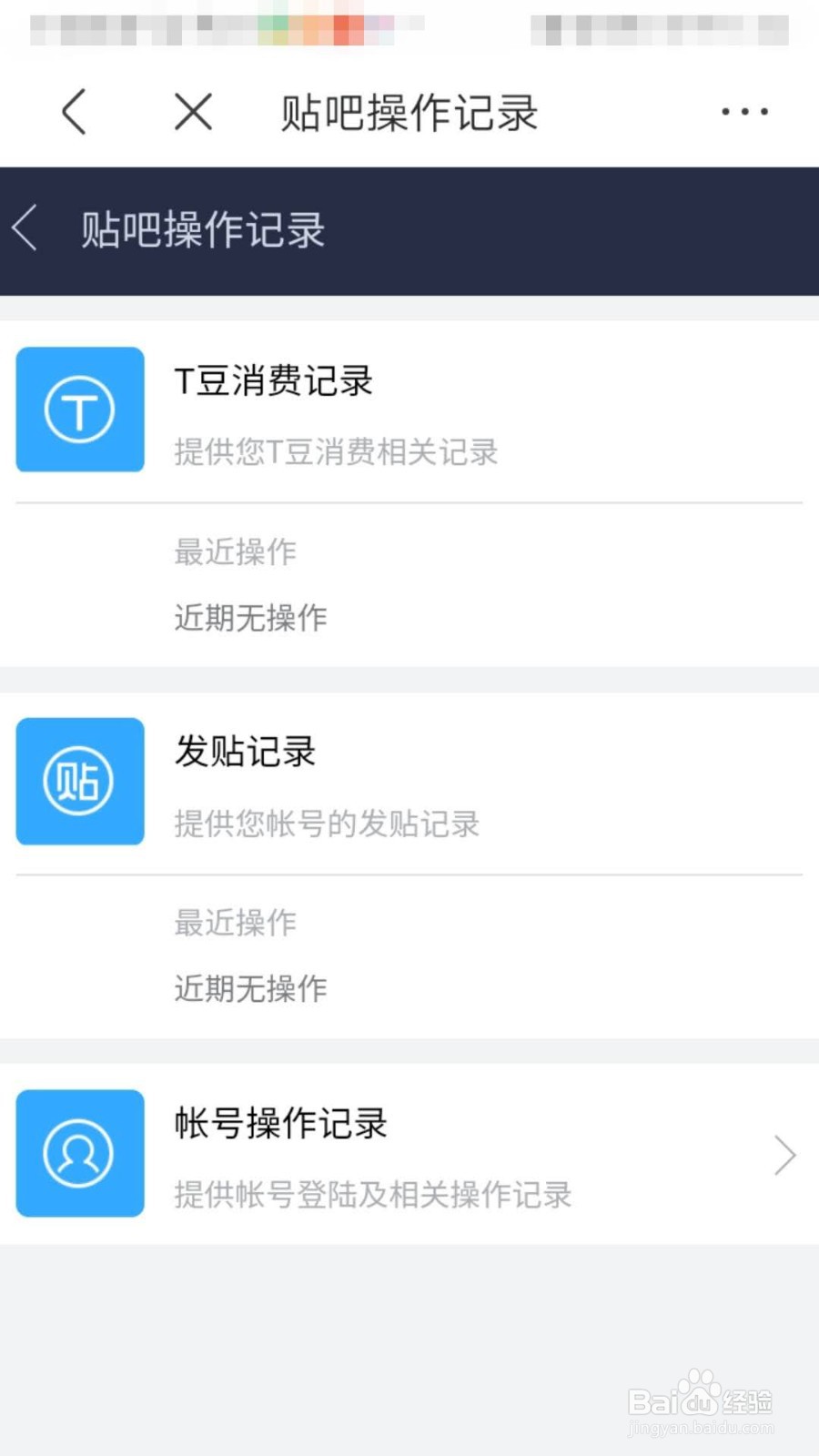 如何查看百度贴吧登录记录