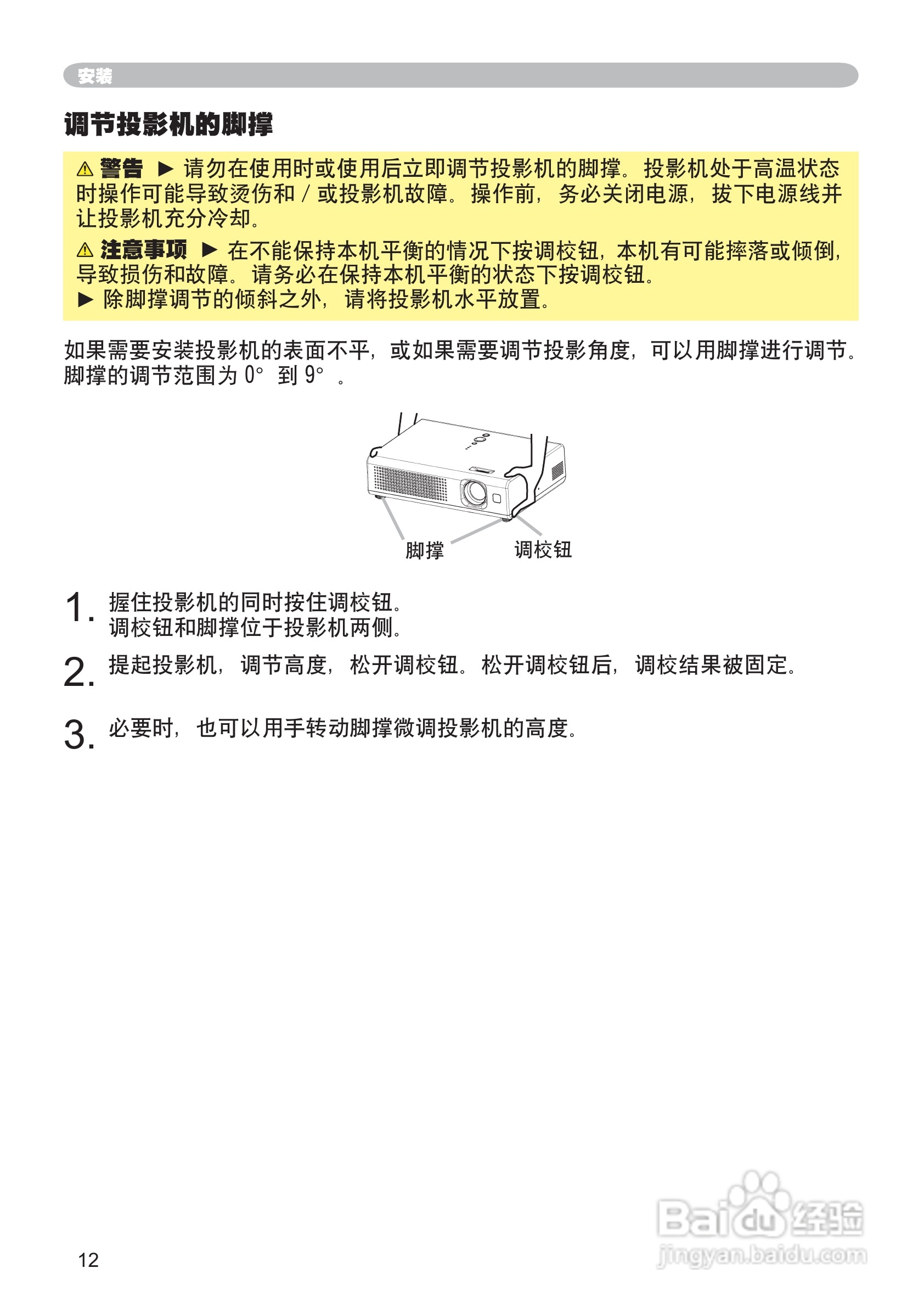 日立CP-RS55投影机使用说明书:[3]