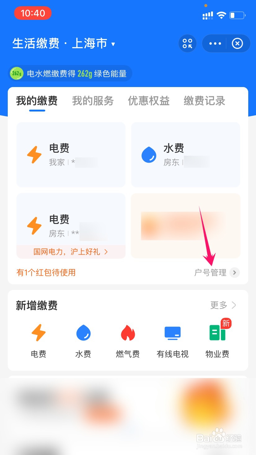 支付宝生活缴费怎么删除用户