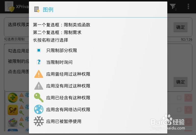 如何保护手机隐私