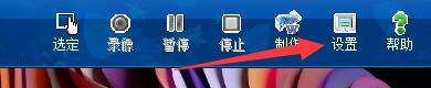 魔录大师如何设置录像帧率