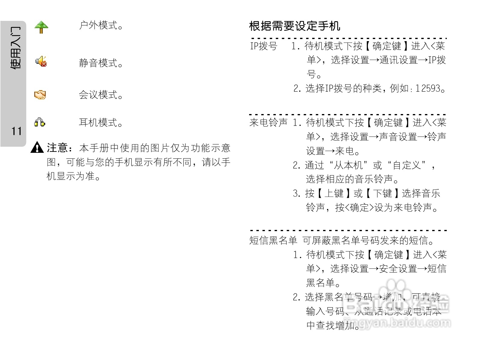 OPPO A203手机使用说明书:[2]