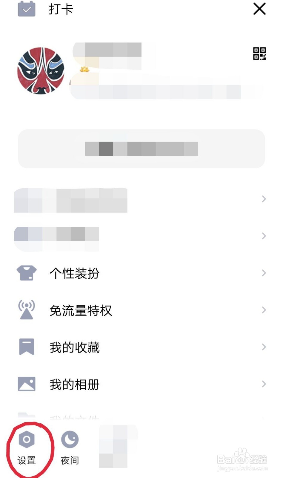 手机QQ怎么清空聊天消息列表？