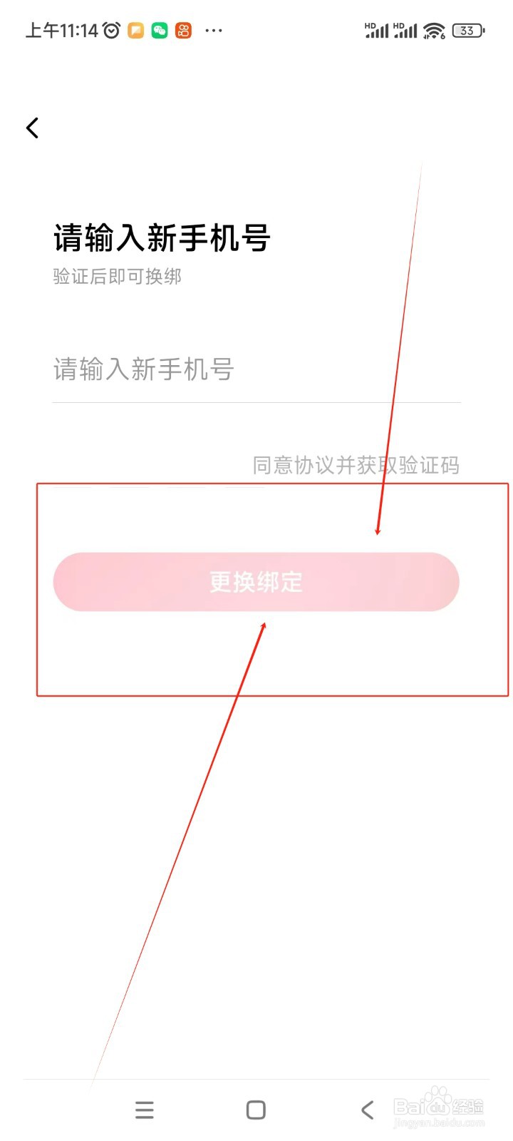 番茄畅听音乐版如何更换绑定的手机号