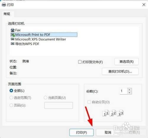 win11记事本如何进行打印呢