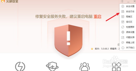 火绒安全软件如何查看安全日志