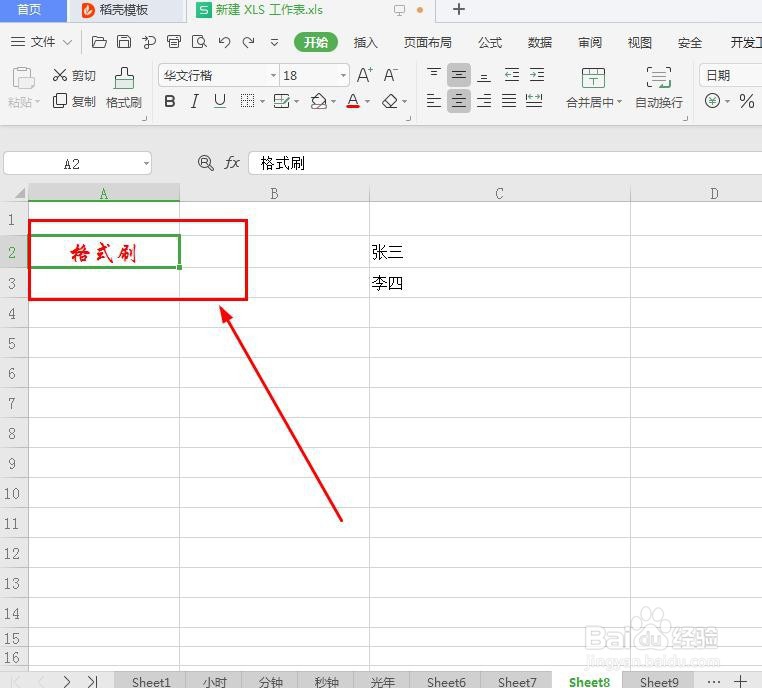 在excel表格里如何使用格式刷