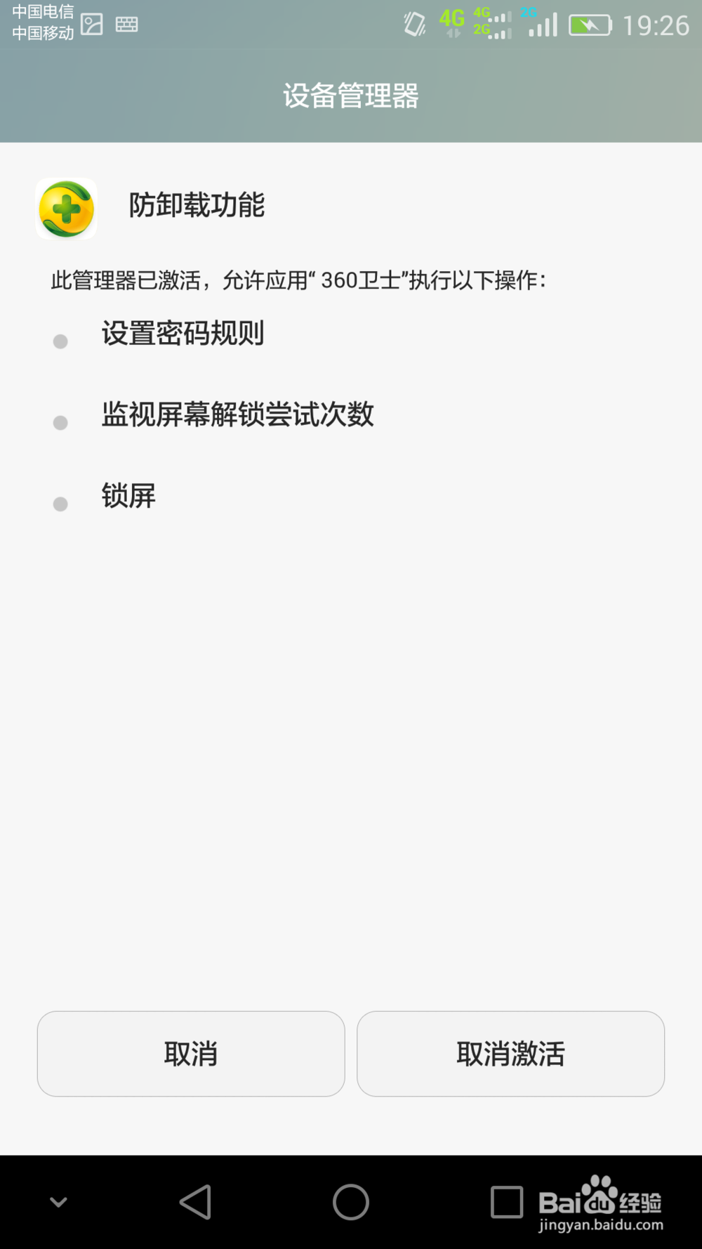 无法卸载:该数据包是活动的设备管理器如何处理