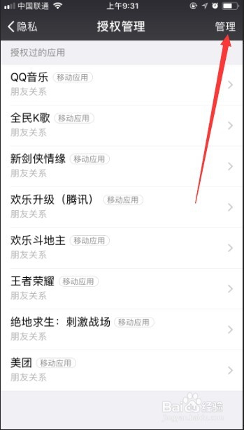 微信如何查看和解绑授权的第三方应用