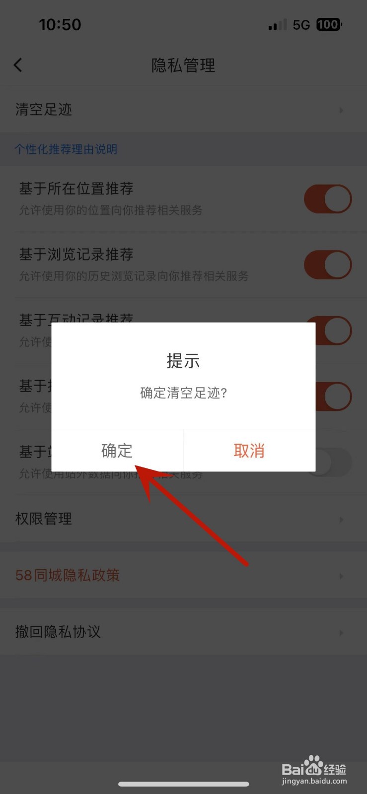58同城在哪清空足迹