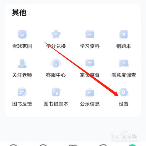 安卓版作业帮直播课如何进行退出
