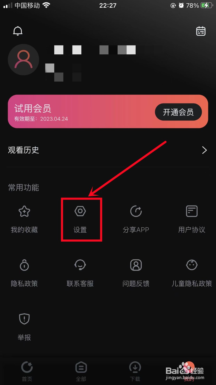番茄电影如何注销账号