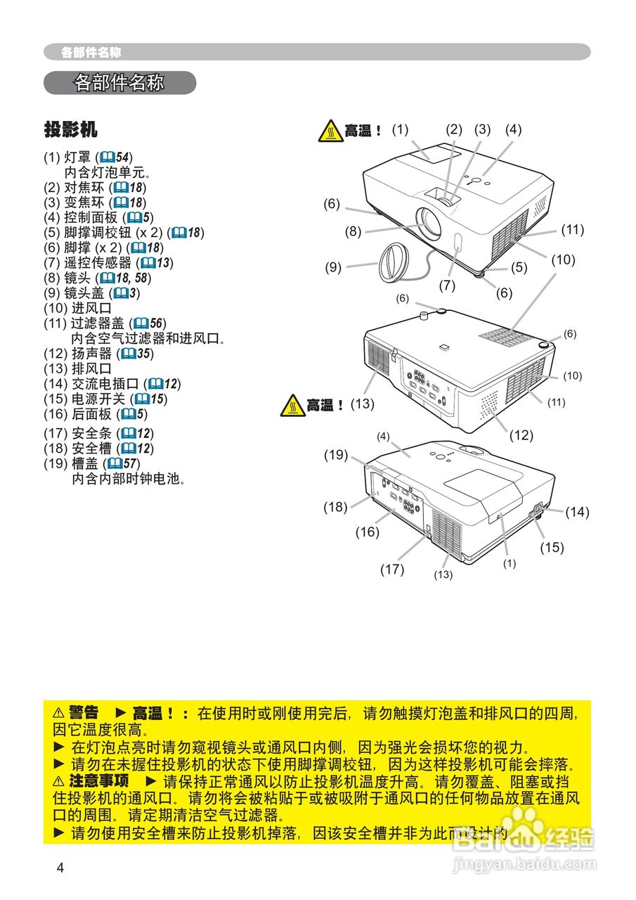 日立CP-X205投影机使用说明书:[3]
