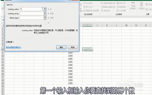 excel中match函数如何使用