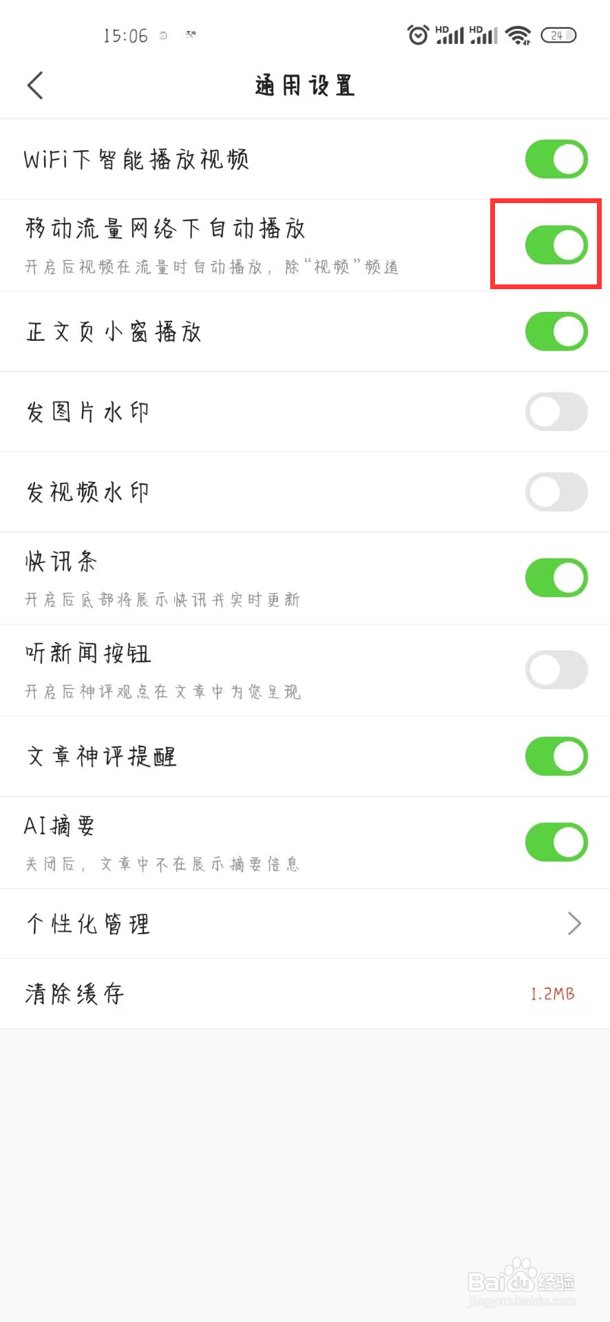 搜狐新闻怎么设置开启移动流量网络下自动播放