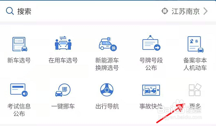 交管12123满分教育如何操作申请