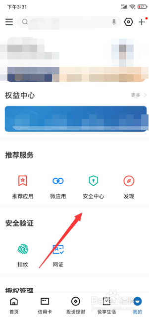 建设银行怎么解除设备绑定