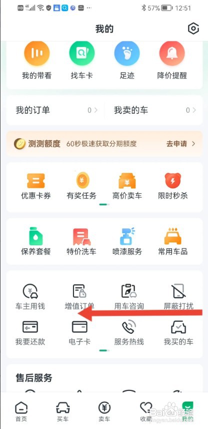 瓜子二手车APP如何查看营业执照