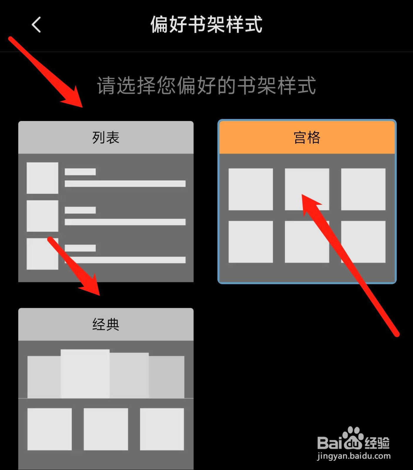 多看APP怎样切换当前的书架类型