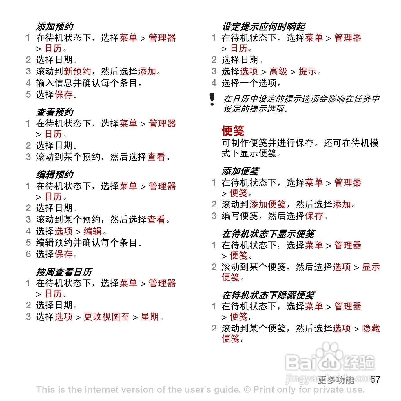 索尼爱立信C902c手机使用说明书:[6]