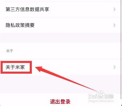 怎么查看米家APP的新功能介绍