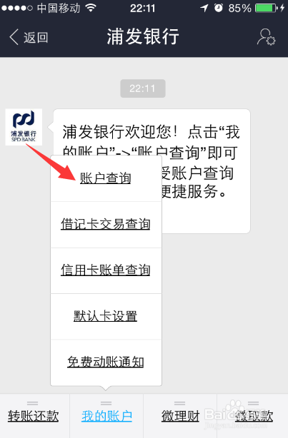 怎么用手机支付宝查询银行卡余额