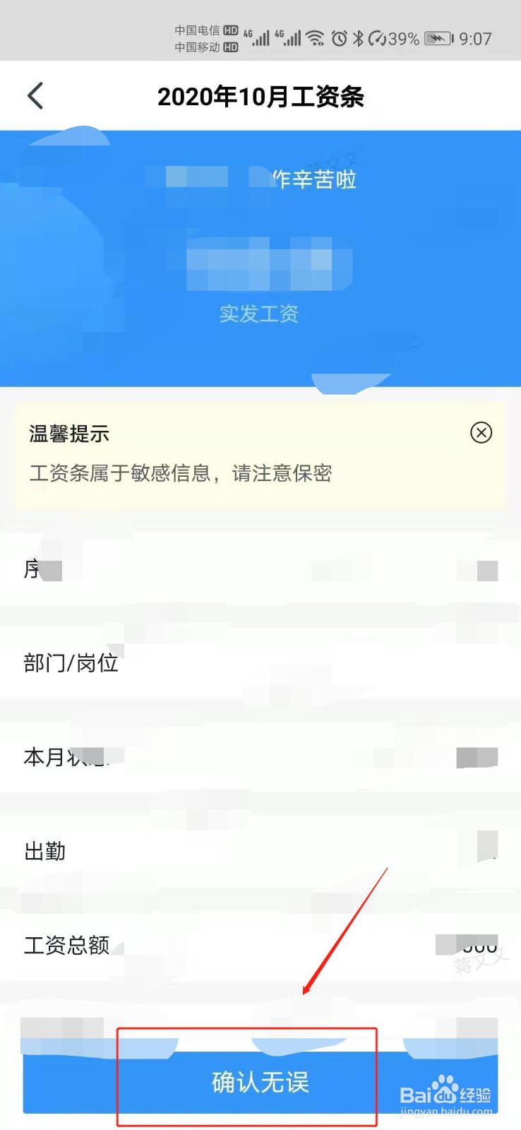 钉钉如何查询自己的工资条