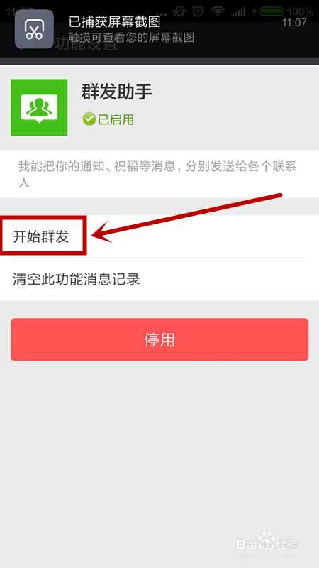 微信如何群发消息