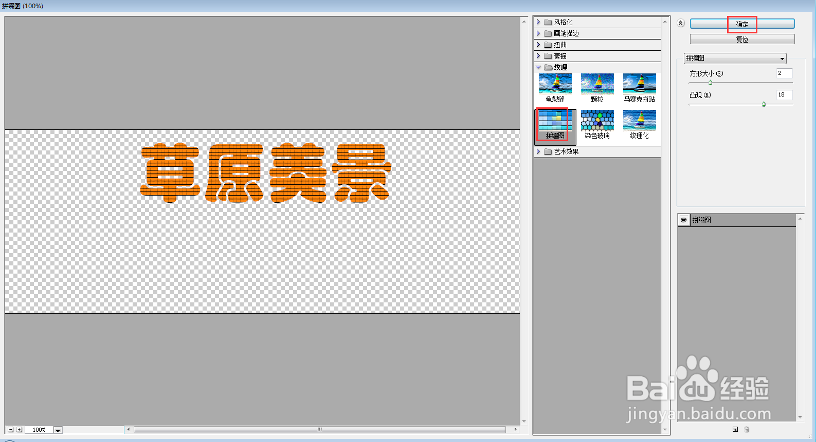 如何给文字添加拼缀图和浮雕效果