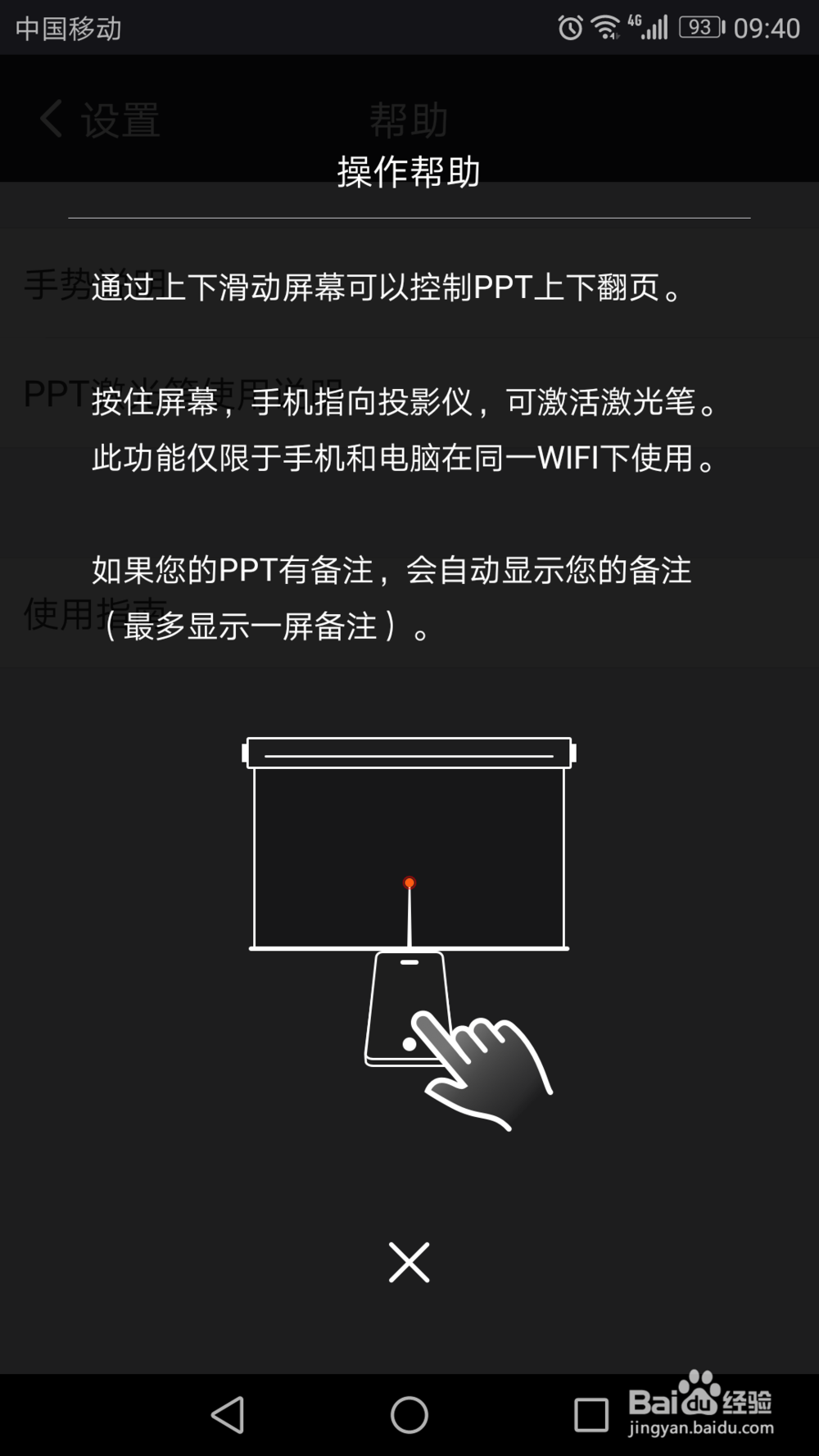 怎么用百度输入法控制电脑（遥控篇）