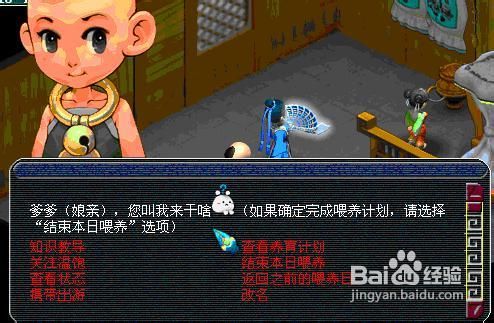 梦幻西游孩子知识教导