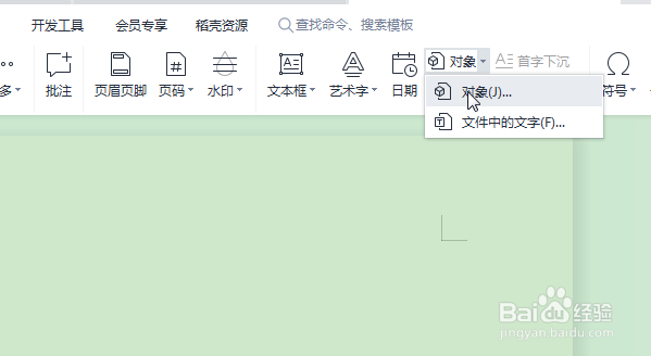 WPS怎么快速插入图表