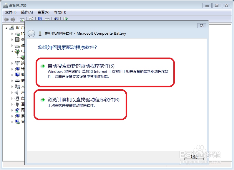 Windows7的电脑怎么更新硬件的驱动