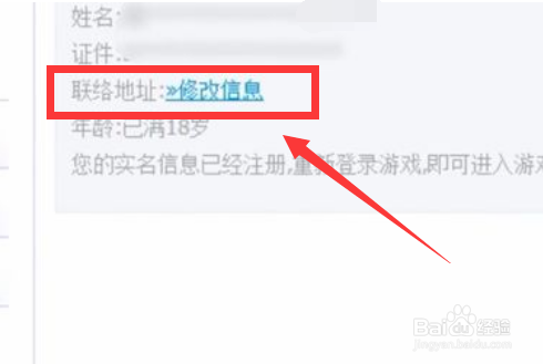 腾讯QQ防沉迷身份证怎么修改