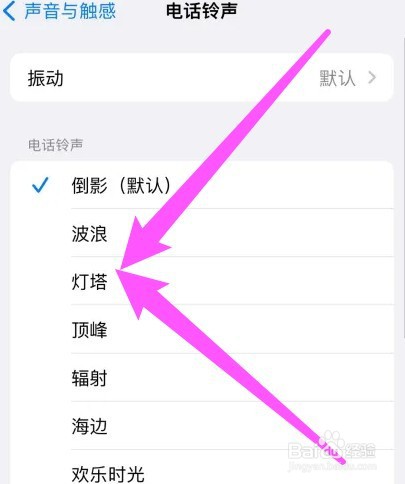 苹果手机电话铃声怎么设置