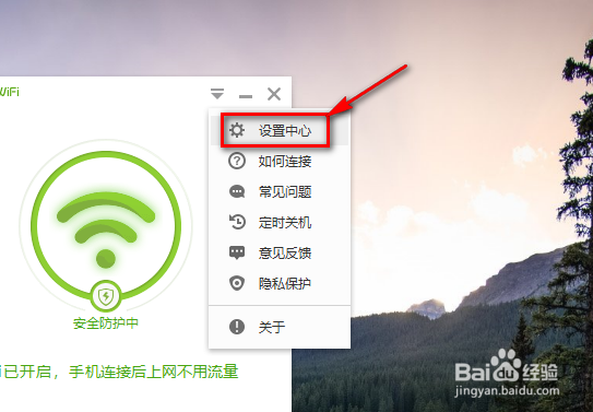 如何使用360免费wifi创建热点