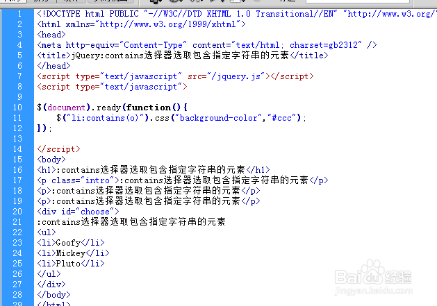 jQuery:contains选择器选取包含指定字符串元素