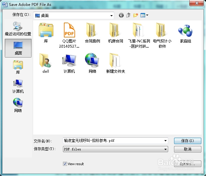 电脑使用技巧：[1]Word转PDF的几种方法