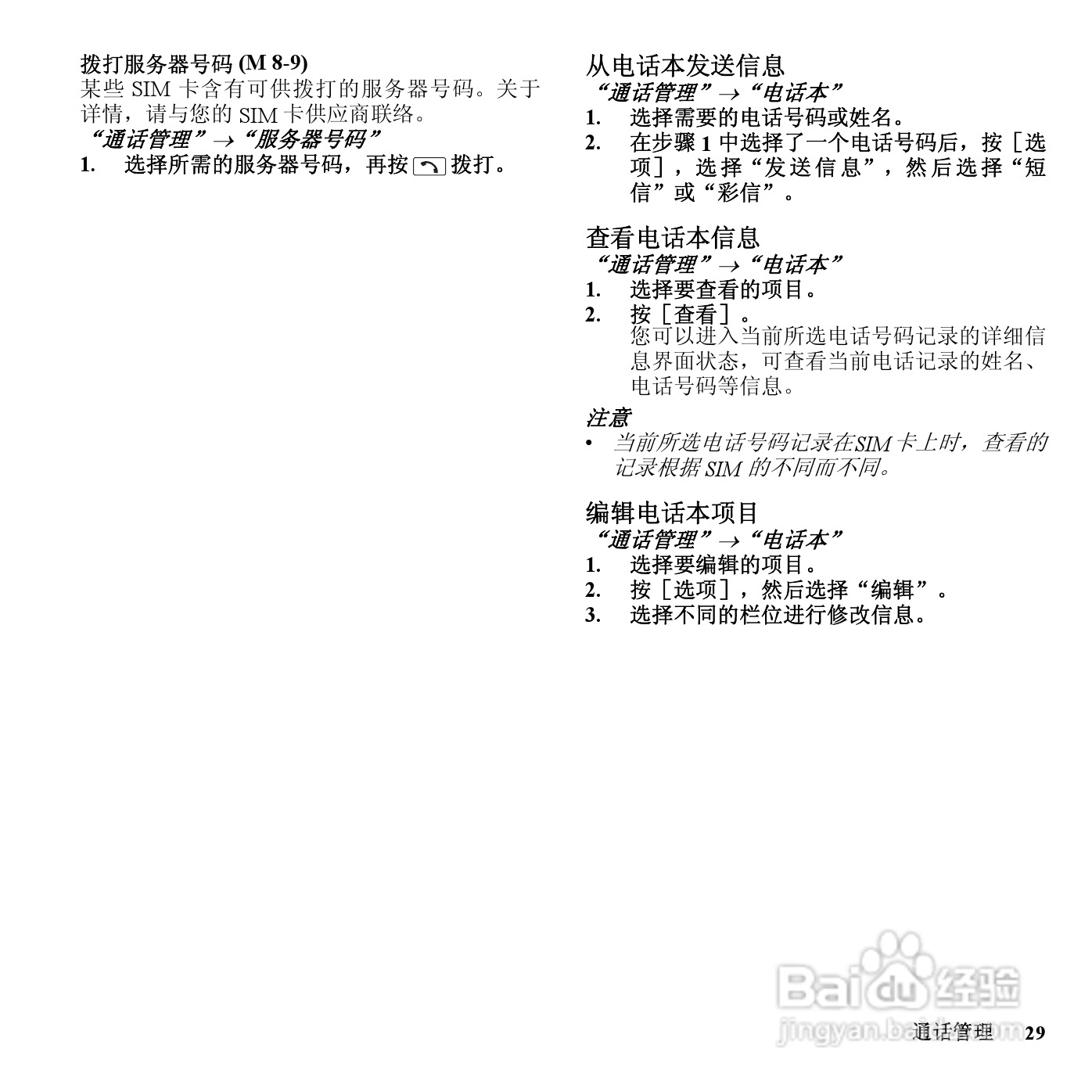 夏普SH801UC手机使用说明书:[3]