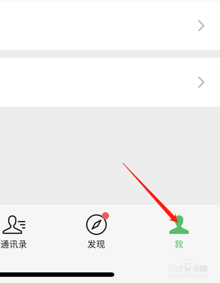 怎样添加微信好友？