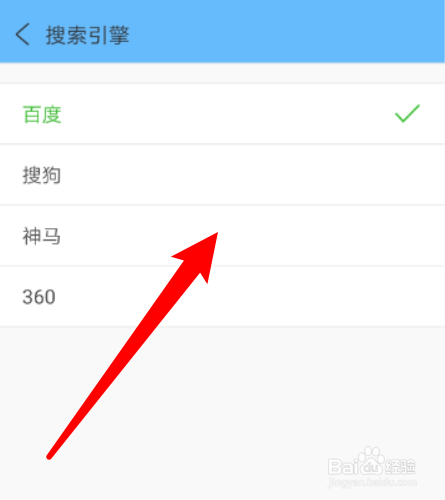 如何把W浏览器APP默认搜索引擎设置成神马