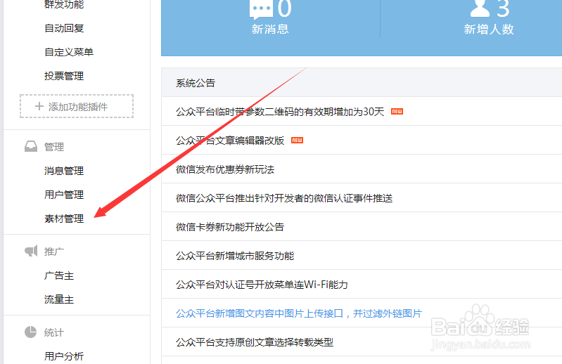 微信公众平台如何发布图文消息