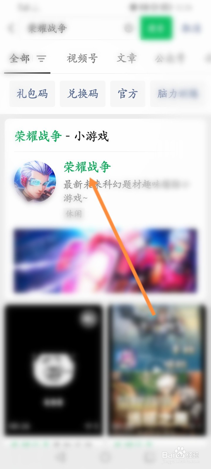 荣耀战争怎么进行意见反馈
