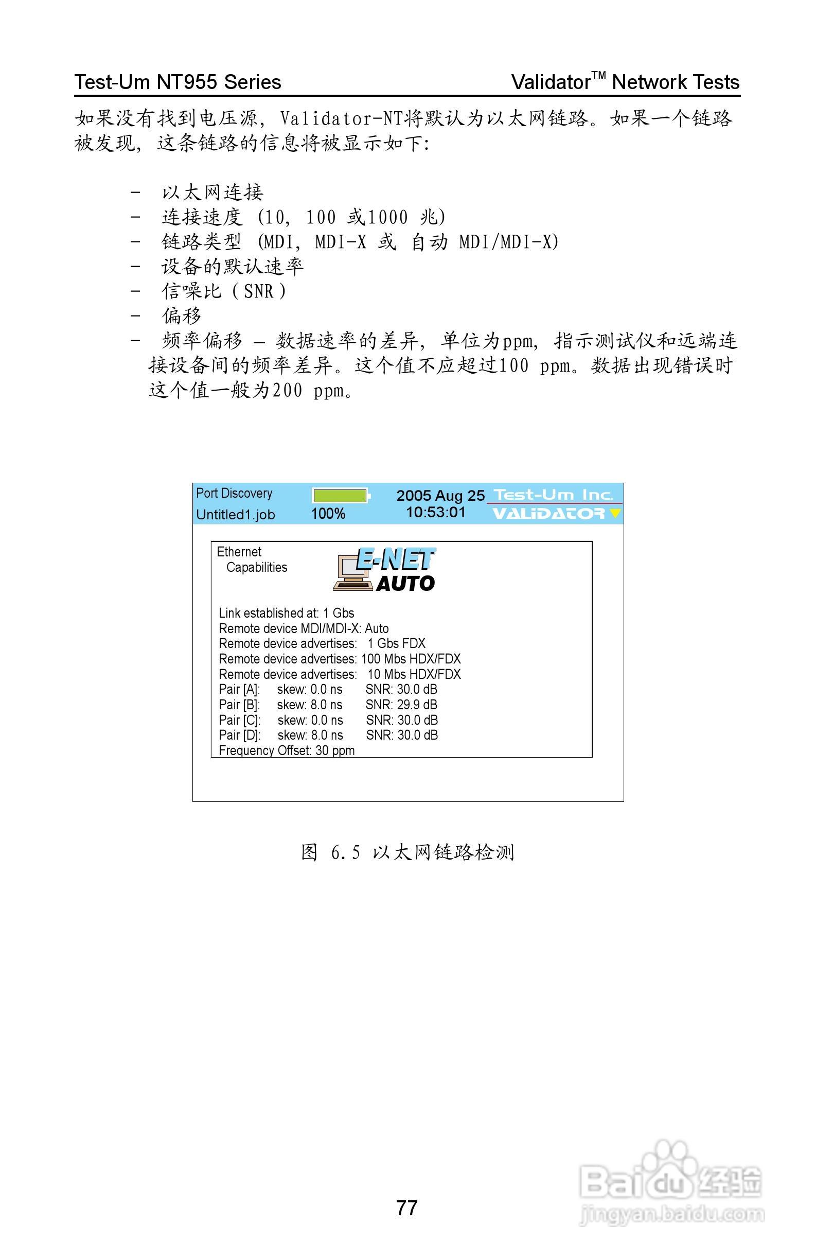 Validator-NT NT955网络和线缆认证测试仪操作手册:[8]